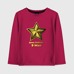 Лонгслив хлопковый детский Звезда 9 мая, цвет: маджента