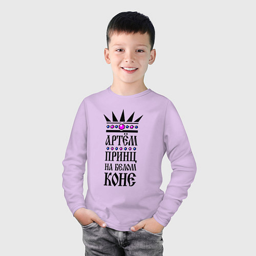 Детский лонгслив Артём - принц на белом коне / Лаванда – фото 3