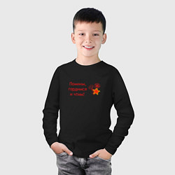 Лонгслив хлопковый детский Помним, гордимся и чтим, цвет: черный — фото 2