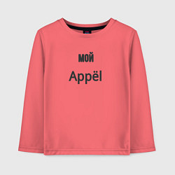 Лонгслив хлопковый детский Мой appёl, цвет: коралловый