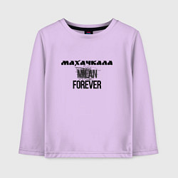 Лонгслив хлопковый детский Махачкала forever, цвет: лаванда