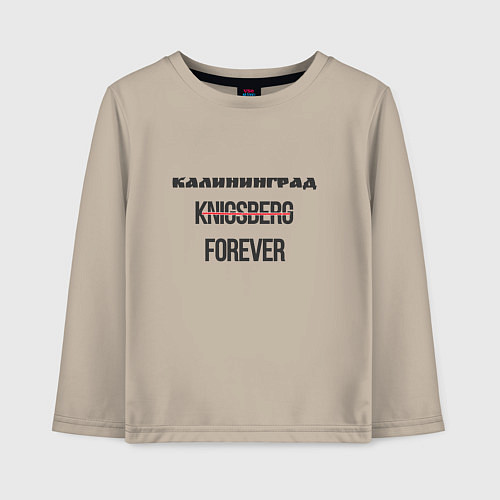 Детский лонгслив Калининград forever / Миндальный – фото 1