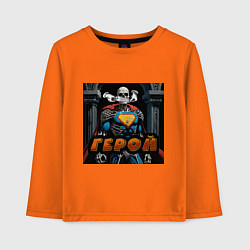 Лонгслив хлопковый детский Герой - Скелеты в шкафу, цвет: оранжевый
