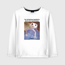 Лонгслив хлопковый детский Можешь выбрать себе всё что захочешь - нет, цвет: белый