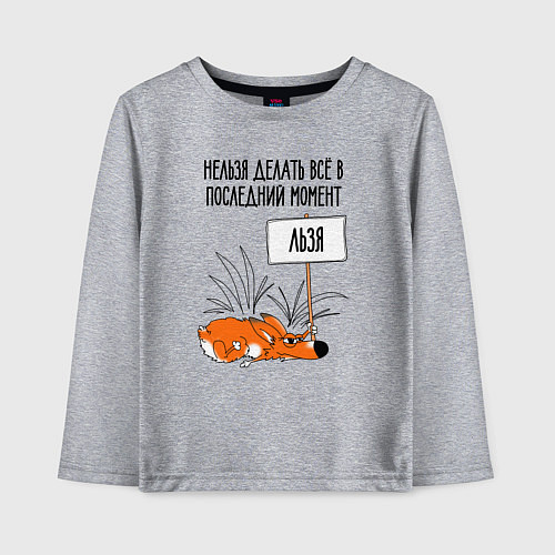 Детский лонгслив Хитрый ленивый лисёнок / Меланж – фото 1