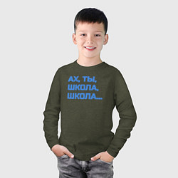 Лонгслив хлопковый детский Ах, ты, школа, школа, цвет: меланж-хаки — фото 2