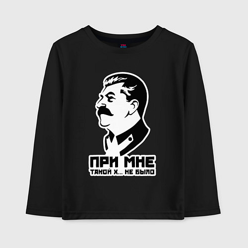 Детский лонгслив Сталин - при мне такого не было / Черный – фото 1