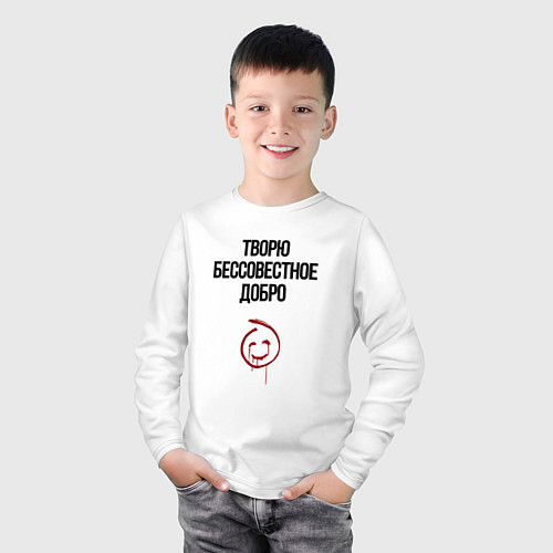 Детский лонгслив Творю бессовестное добро / Белый – фото 3