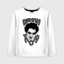 Лонгслив хлопковый детский Король и Шут - голова горшка, цвет: белый