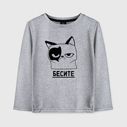 Лонгслив хлопковый детский Кот - бесите, цвет: меланж