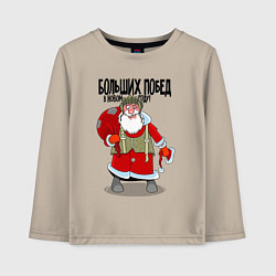 Лонгслив хлопковый детский Больших побед, цвет: миндальный