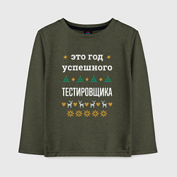 Лонгслив хлопковый детский Год успешного Тестировщика, цвет: меланж-хаки