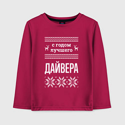 Лонгслив хлопковый детский С годом Дайвера, цвет: маджента