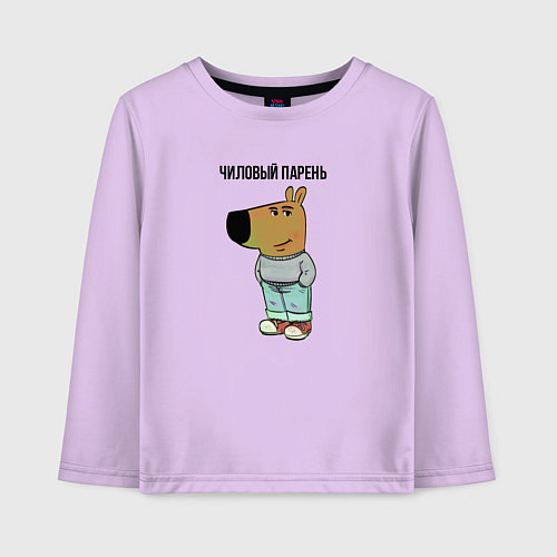 Детский лонгслив Чиловый парень / Лаванда – фото 1