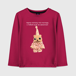 Лонгслив хлопковый детский Терпи потому что Господь, цвет: маджента
