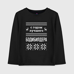 Лонгслив хлопковый детский С годом бодибилдера, цвет: черный