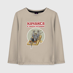 Лонгслив хлопковый детский Мышонок культурист качается с помощью капкана, цвет: миндальный