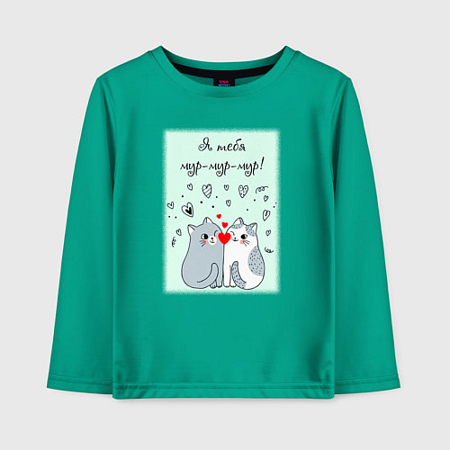 Детский лонгслив Я тебя мур / Зеленый – фото 1