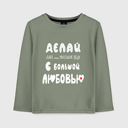 Лонгслив хлопковый детский Делай с любовью, цвет: авокадо