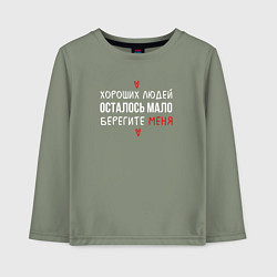 Лонгслив хлопковый детский Хороших людей осталось мало, цвет: авокадо