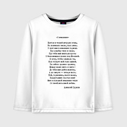 Лонгслив хлопковый детский Текст песни В землянке, цвет: белый