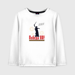 Лонгслив хлопковый детский Победа 80, цвет: белый