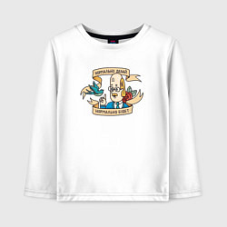 Лонгслив хлопковый детский Нормальнo делай нормально будет, цвет: белый