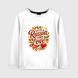 Лонгслив хлопковый детский With Russia from love, цвет: белый