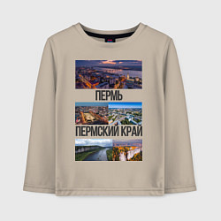 Лонгслив хлопковый детский Пермь, цвет: миндальный