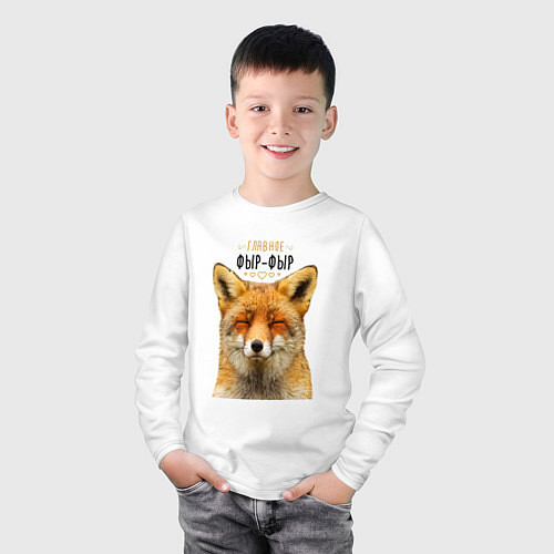 Детский лонгслив Главное фыр - фыр / Белый – фото 3