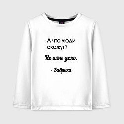 Лонгслив хлопковый детский Мудрость бабушки, цвет: белый