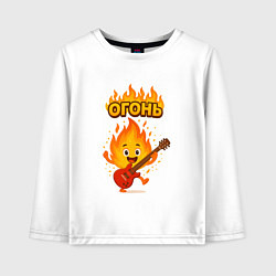 Лонгслив хлопковый детский Огонь с гитарой, цвет: белый