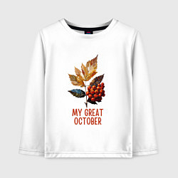 Лонгслив хлопковый детский My great october - рябина, цвет: белый