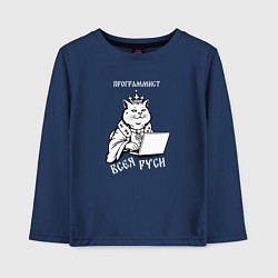 Лонгслив хлопковый детский Программист всея Руси, цвет: тёмно-синий