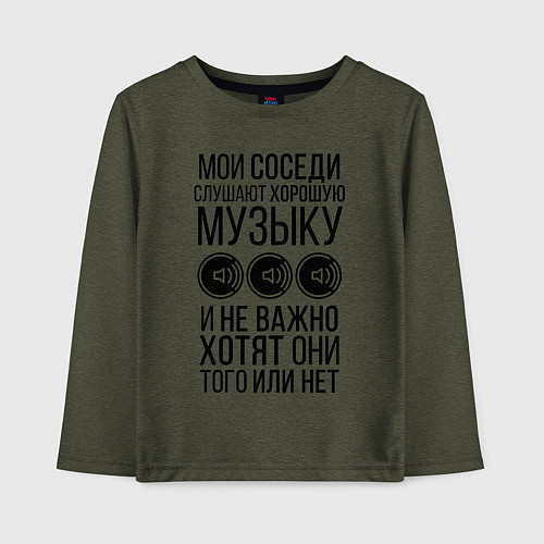 Детский лонгслив Мои соседи слушают хор. музыку / Меланж-хаки – фото 1