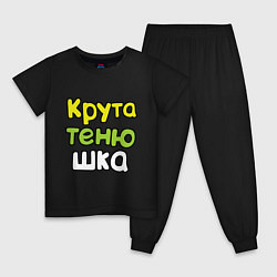 Пижама хлопковая детская Крутатенюшка, цвет: черный
