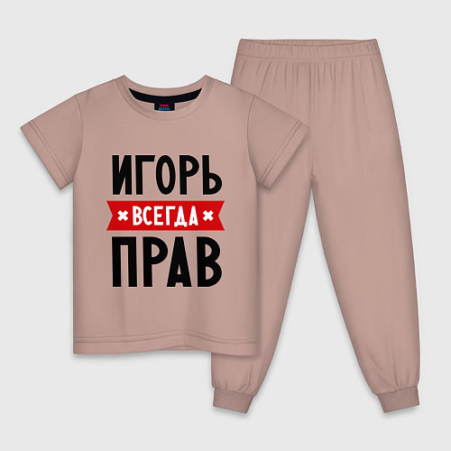 Детская пижама Игорь всегда прав / Пыльно-розовый – фото 1