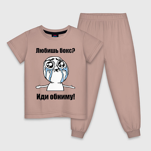 Детская пижама Любишь бокс – иди обниму / Пыльно-розовый – фото 1