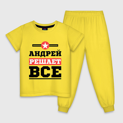 Детская пижама Андрей решает все / Желтый – фото 1