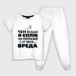 Детская пижама Меньше вреда