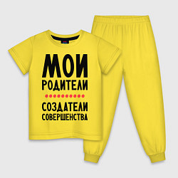 Пижама хлопковая детская Создатели совершенства, цвет: желтый