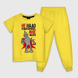Пижама хлопковая детская Не надо ремонтировать мозги, цвет: желтый