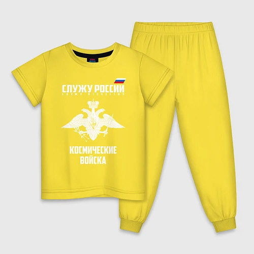 Детская пижама Космические войска / Желтый – фото 1