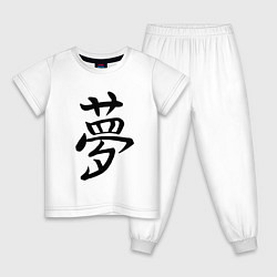 Пижама хлопковая детская Японский иероглиф Мечта, цвет: белый