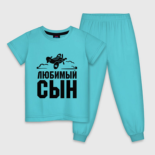 Детская пижама Любимый сын-авиатор / Бирюзовый – фото 1