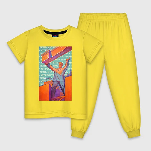 Детская пижама Советский строитель / Желтый – фото 1