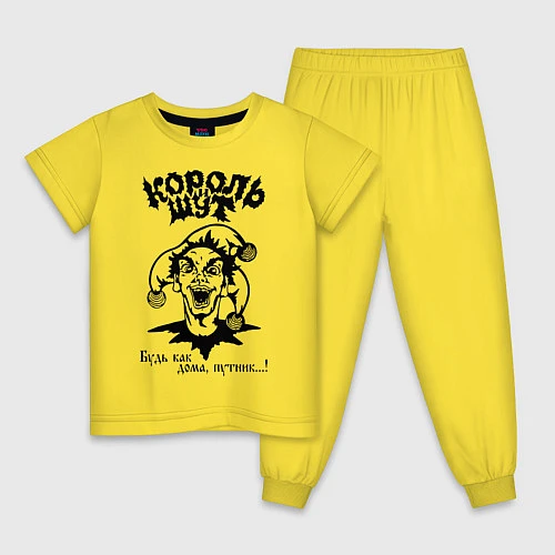 Детская пижама Король и Шут / Желтый – фото 1