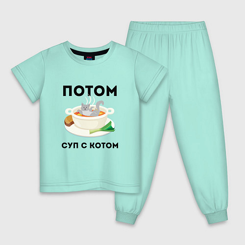 Детская пижама ПОТОМ СУП С КОТОМ Z / Мятный – фото 1