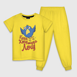 Пижама хлопковая детская Куда хочу туда лечу, цвет: желтый
