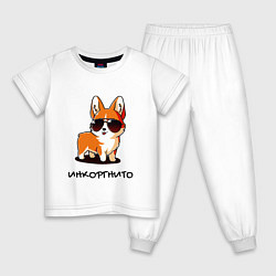 Пижама хлопковая детская ИНКОРГНИТО , скрытый корги, цвет: белый